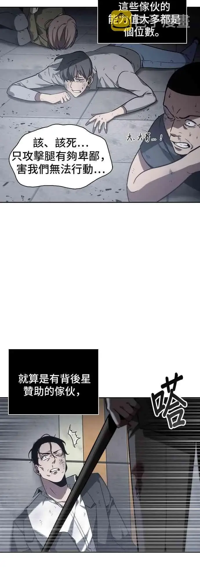 《全知读者视角》16话图59