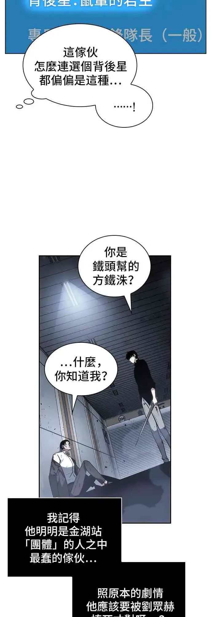《全知读者视角》16话图63