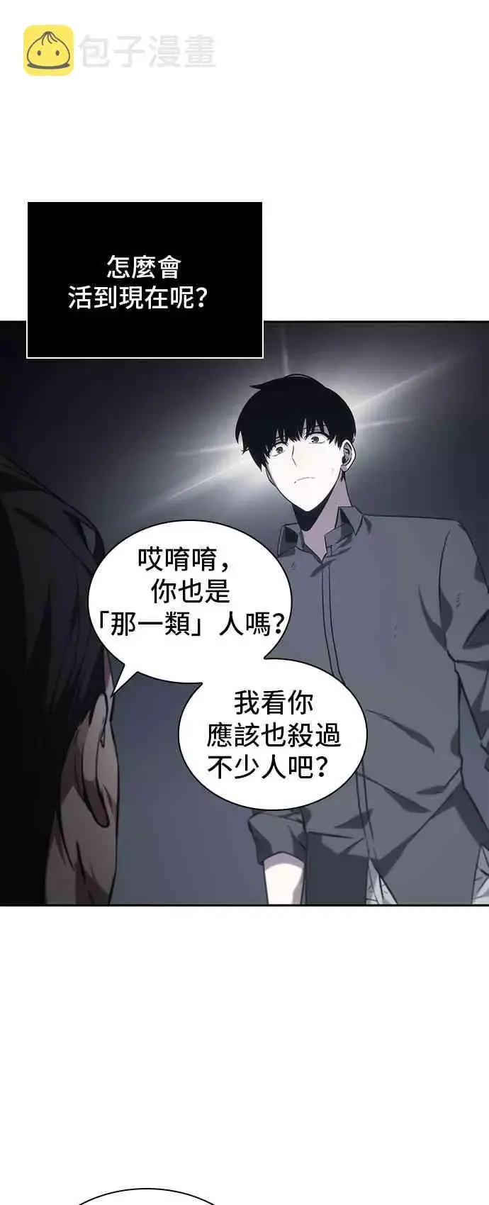 《全知读者视角》16话图65