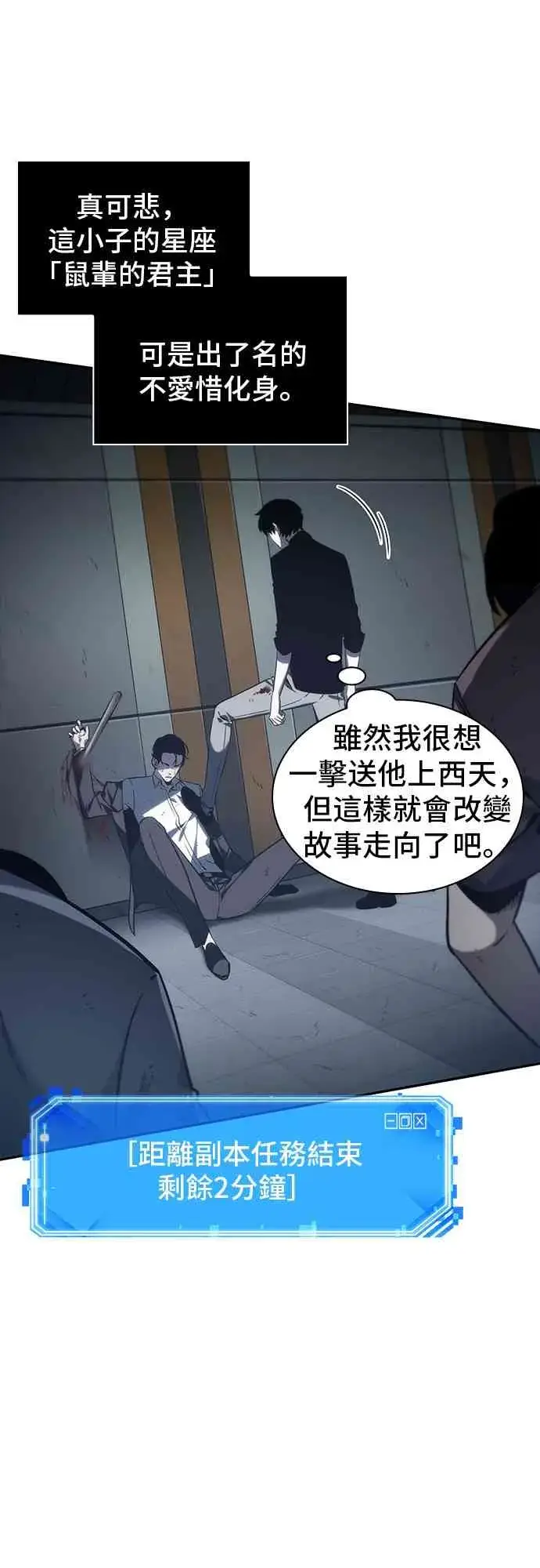 《全知读者视角》16话图75