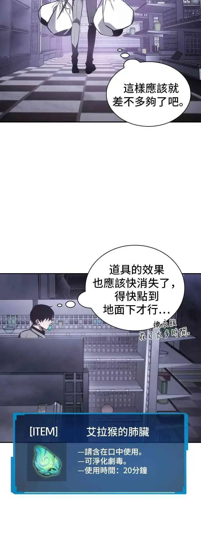 《全知读者视角》16话图8
