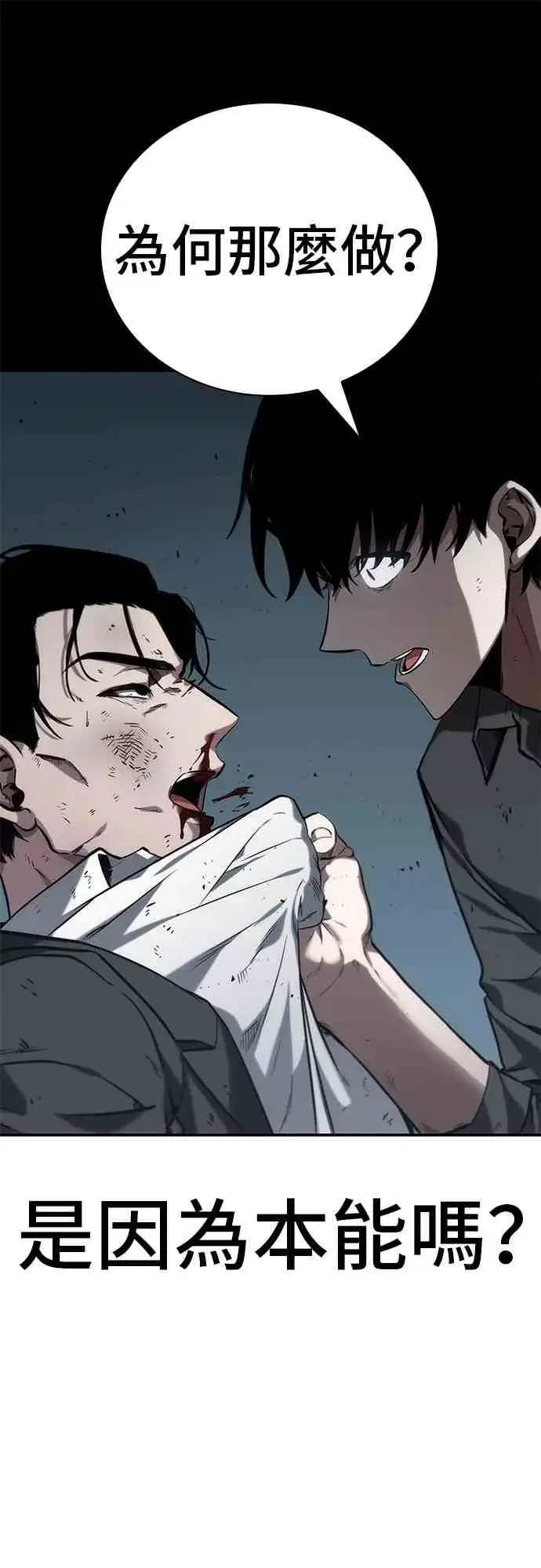 《全知读者视角》16话图83