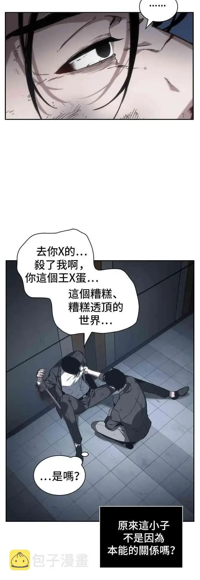 《全知读者视角》16话图85