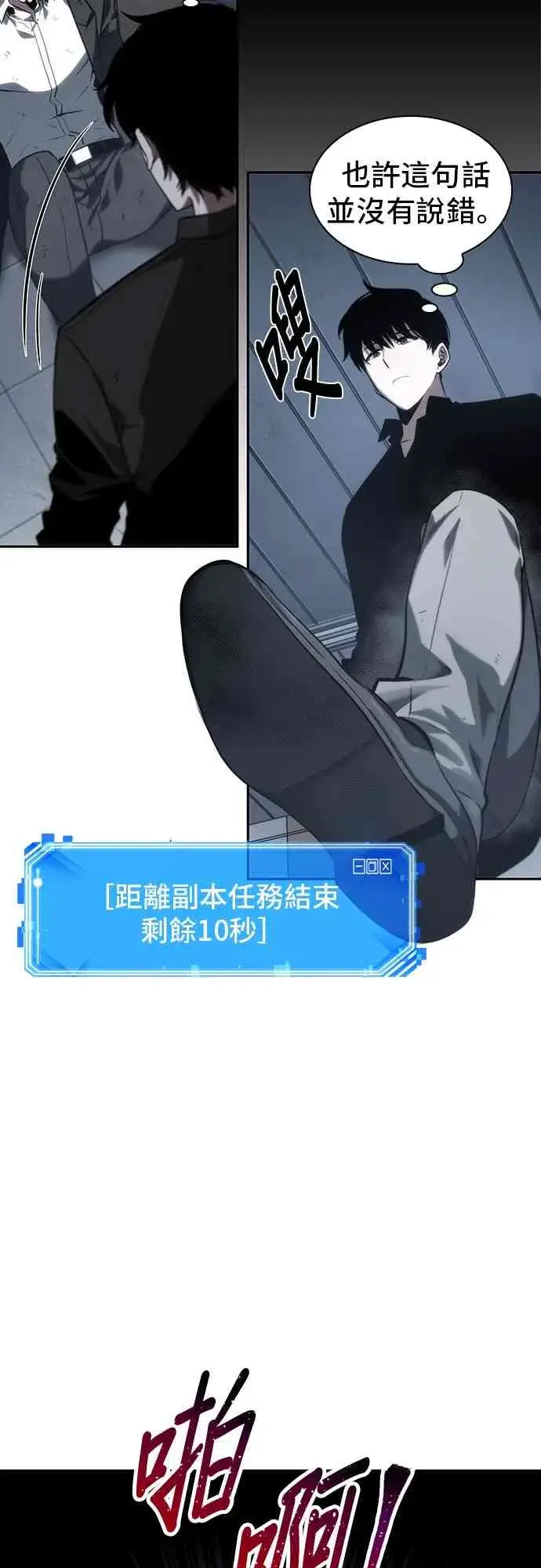 《全知读者视角》16话图89
