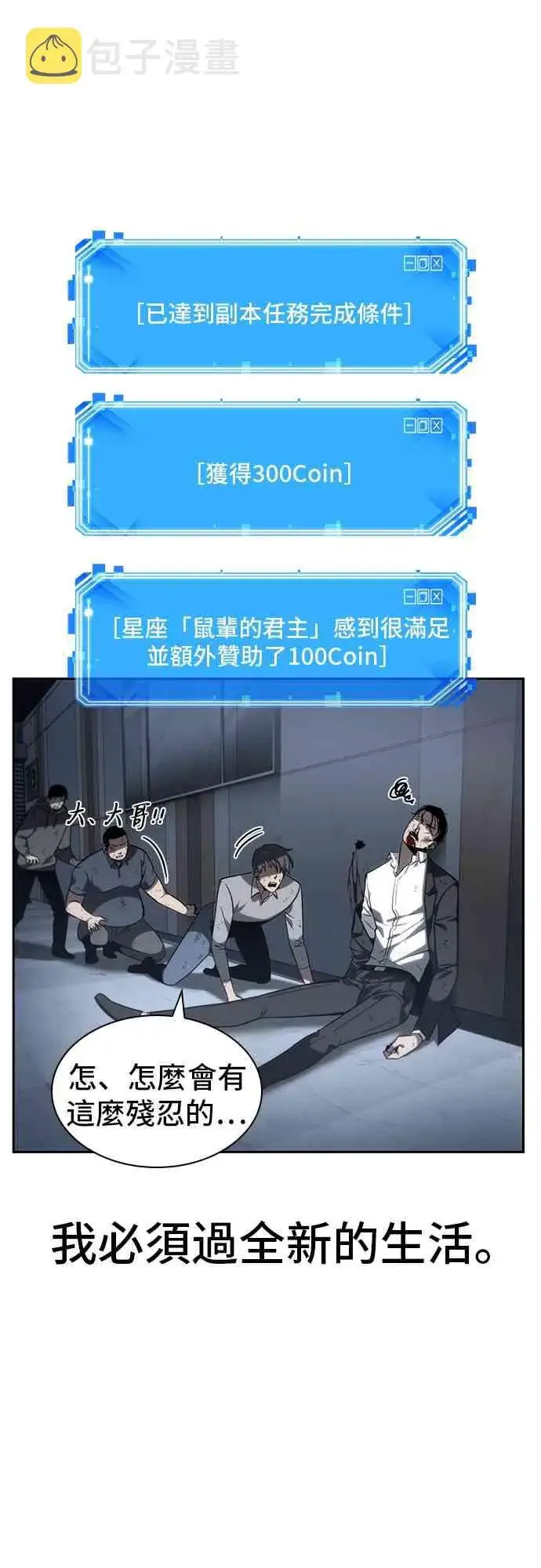 《全知读者视角》16话图91