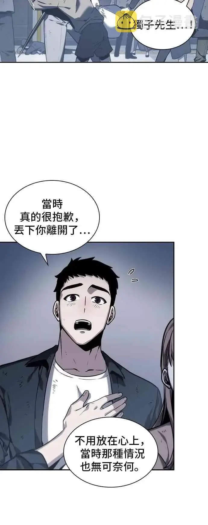 漫画《全知读者视角》17话第10张图