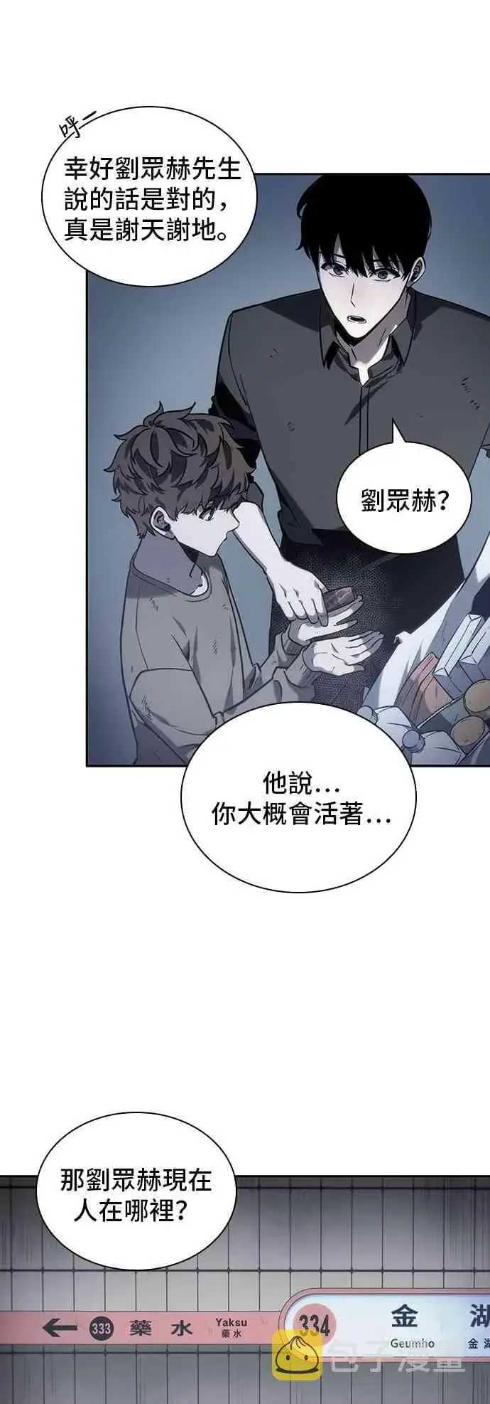 漫画《全知读者视角》17话第11张图