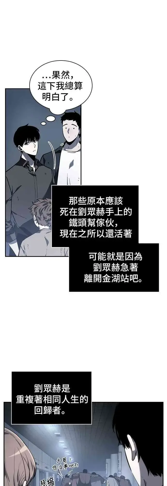 漫画《全知读者视角》17话第13张图
