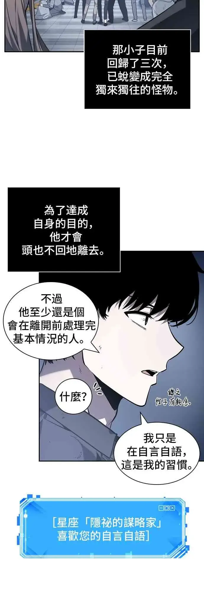 漫画《全知读者视角》17话第15张图