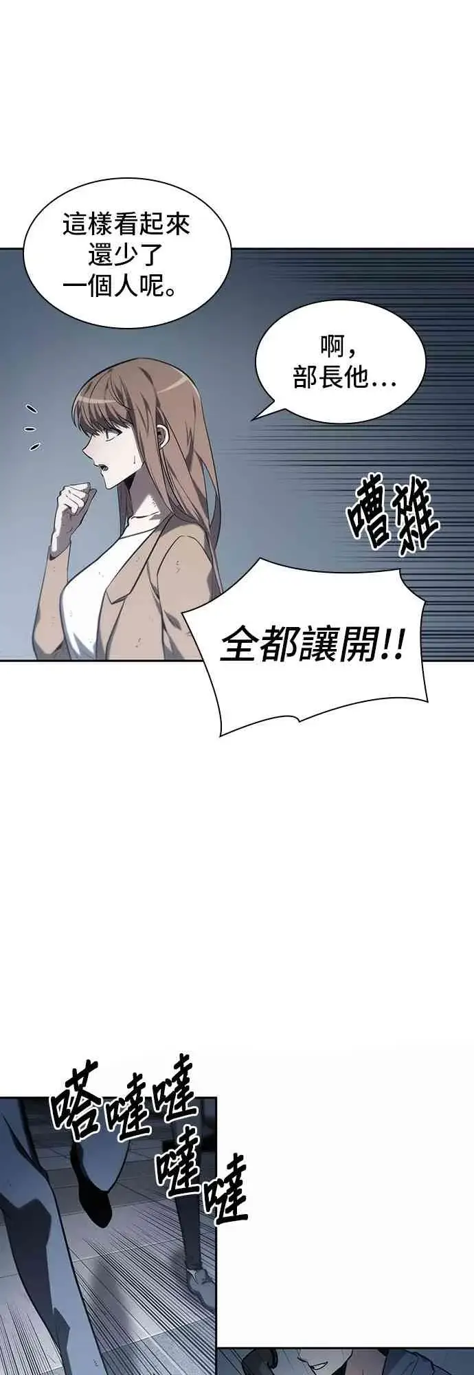 漫画《全知读者视角》17话第17张图