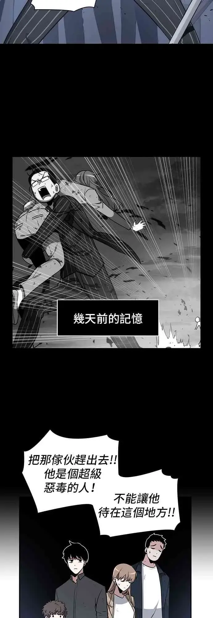 漫画《全知读者视角》17话第23张图