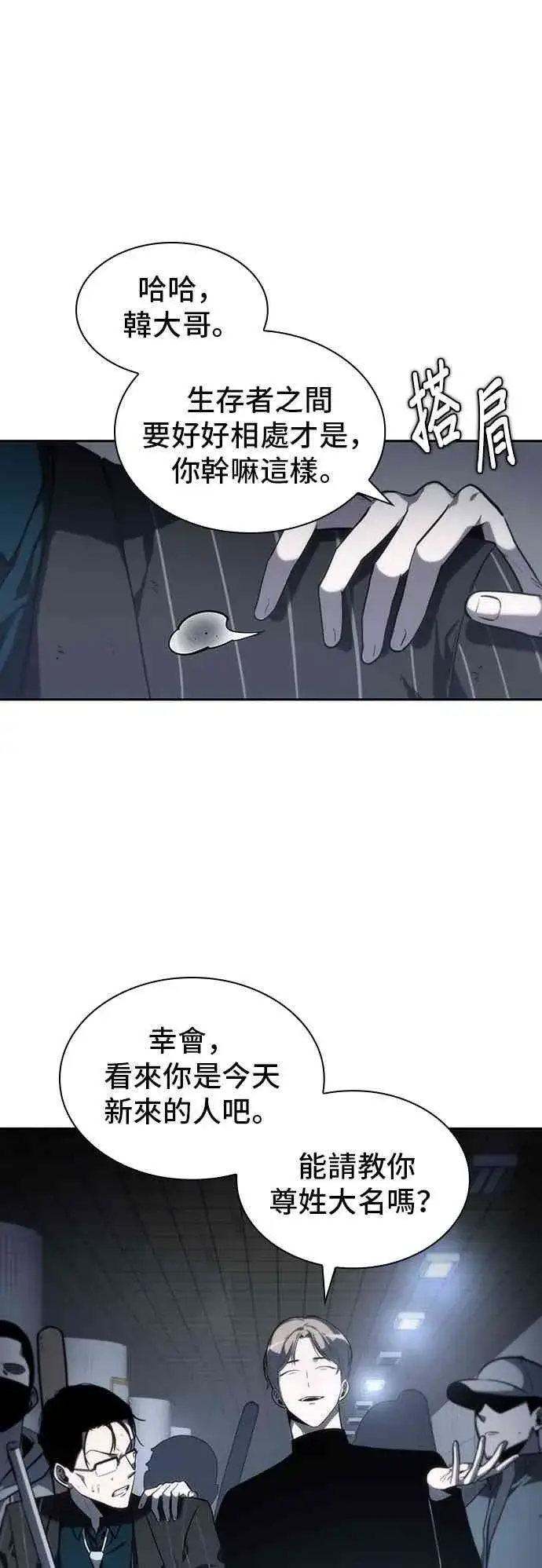 漫画《全知读者视角》17话第25张图