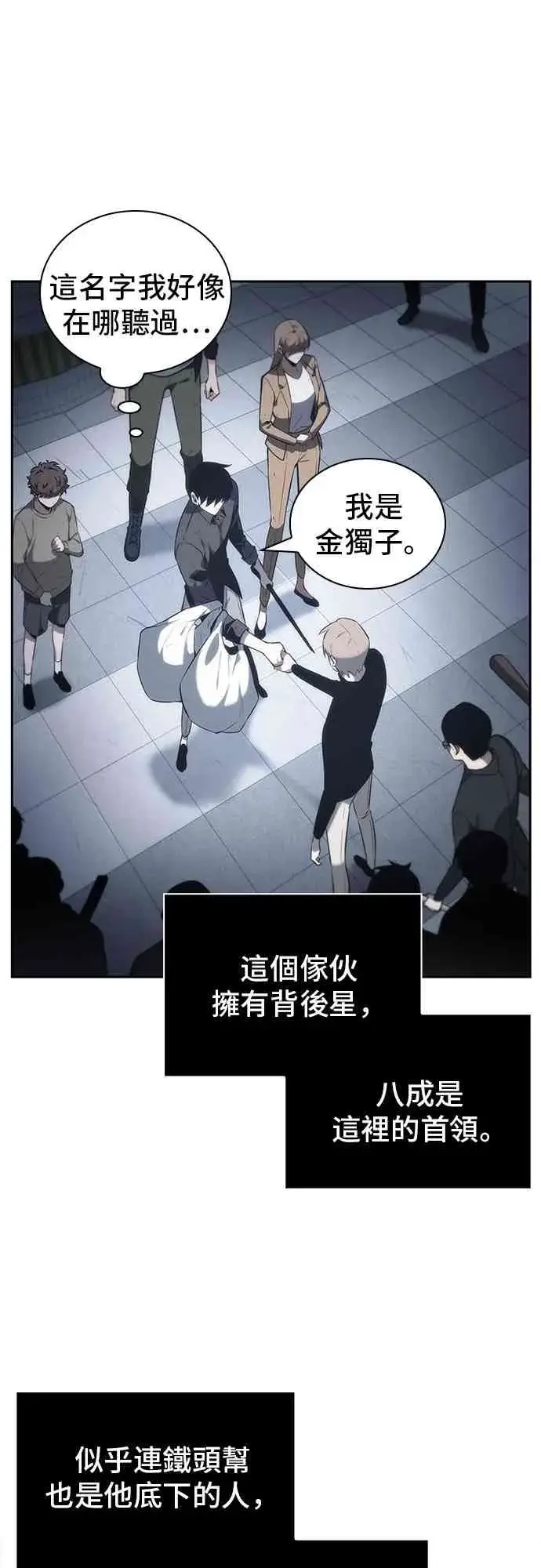 漫画《全知读者视角》17话第27张图