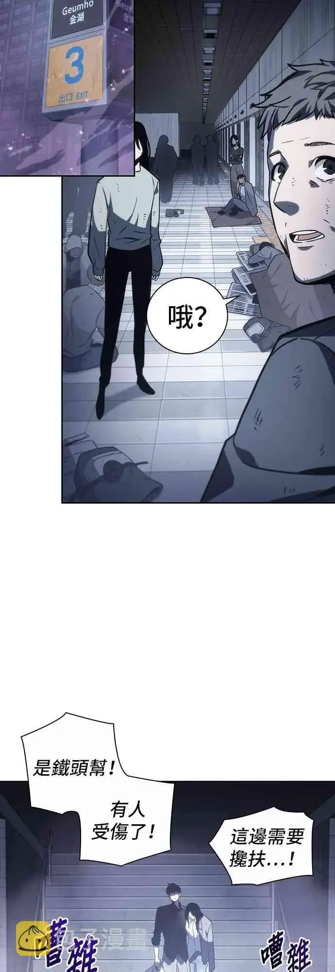 漫画《全知读者视角》17话第3张图