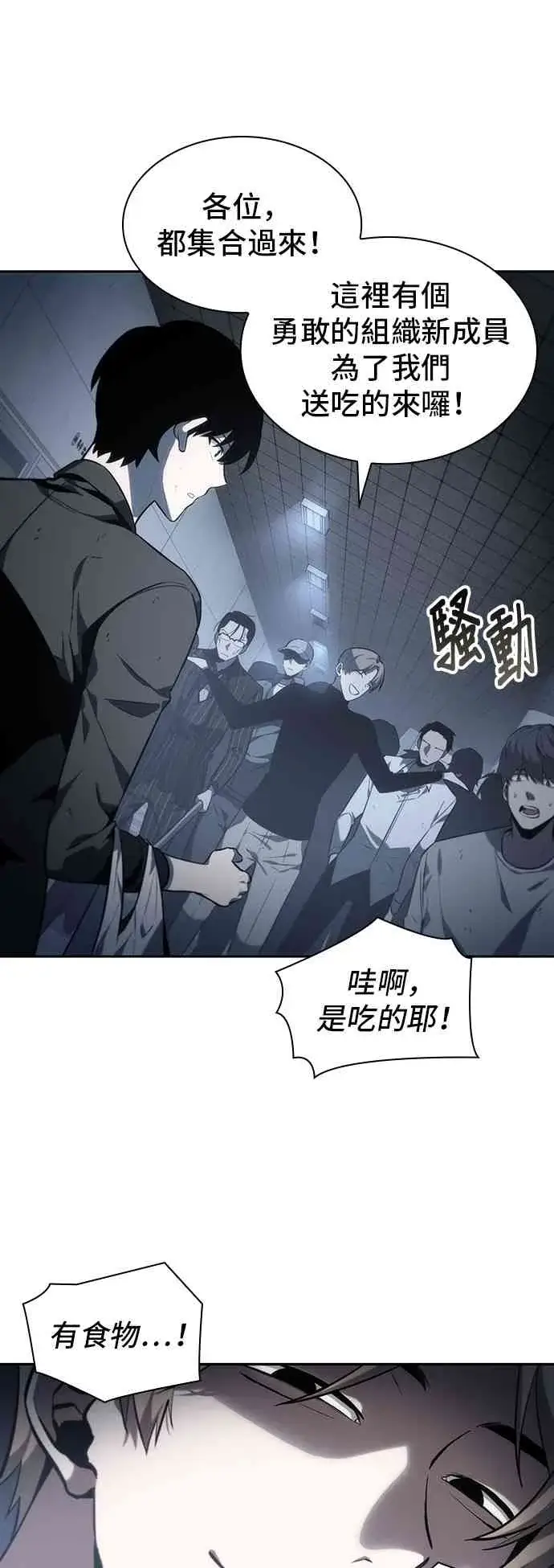 漫画《全知读者视角》17话第31张图