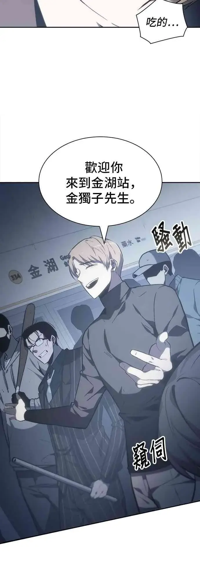 漫画《全知读者视角》17话第32张图