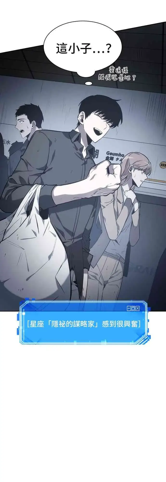 漫画《全知读者视角》17话第33张图