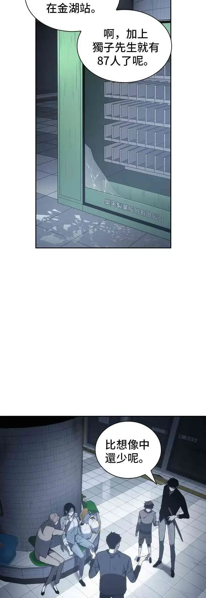 漫画《全知读者视角》17话第35张图
