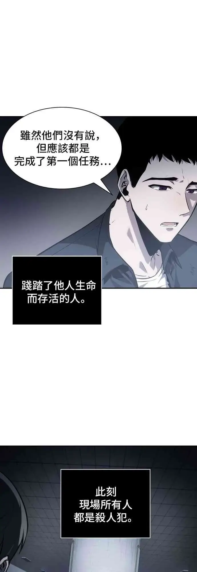 漫画《全知读者视角》17话第37张图