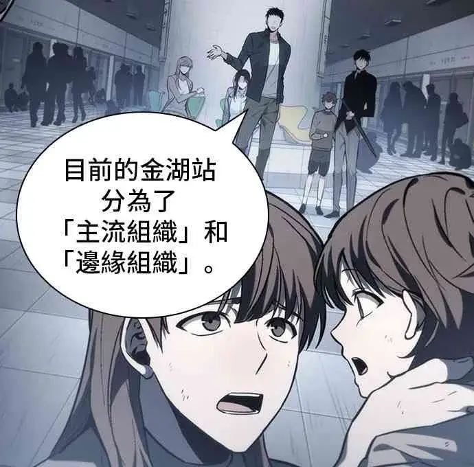 漫画《全知读者视角》17话第38张图