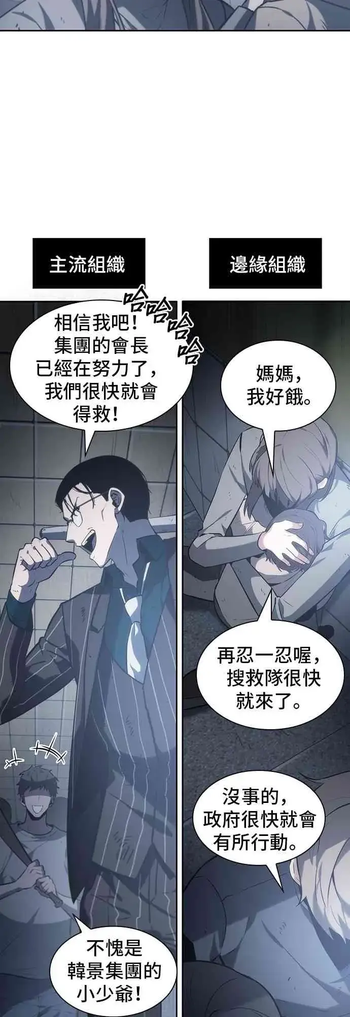 漫画《全知读者视角》17话第39张图