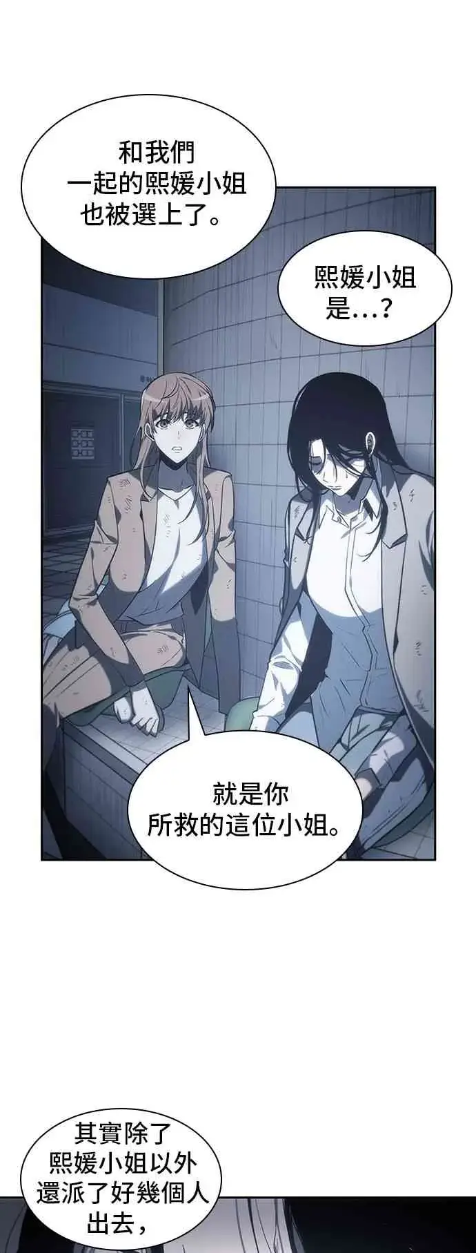 漫画《全知读者视角》17话第43张图