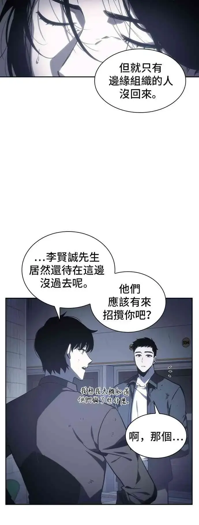 漫画《全知读者视角》17话第44张图