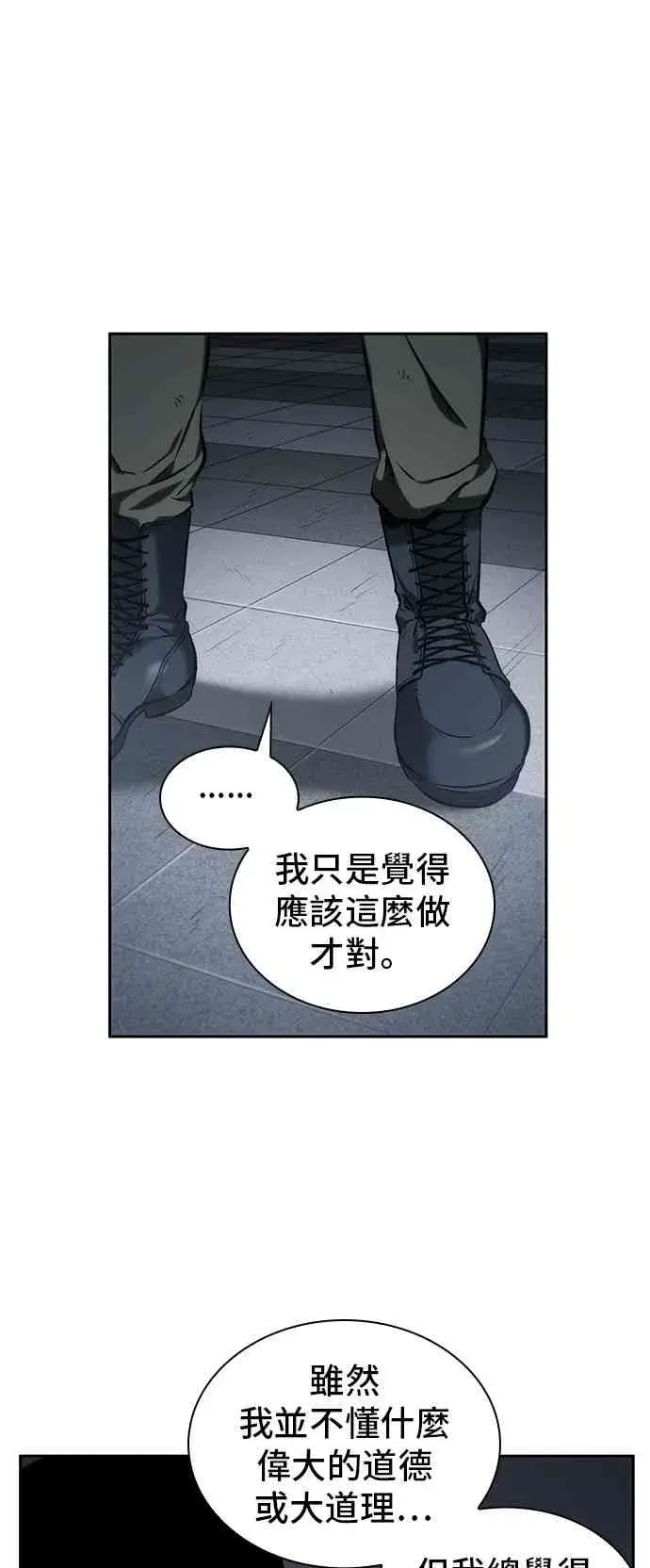 漫画《全知读者视角》17话第45张图