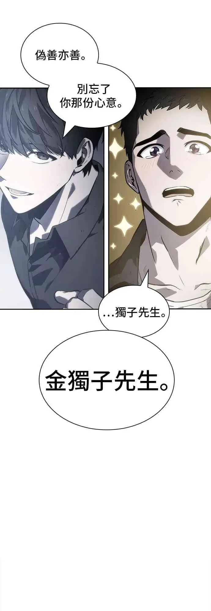 漫画《全知读者视角》17话第47张图