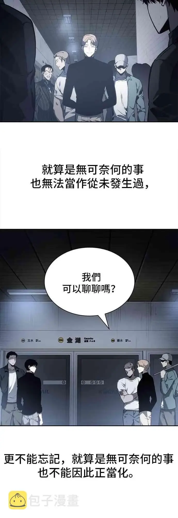 漫画《全知读者视角》17话第49张图