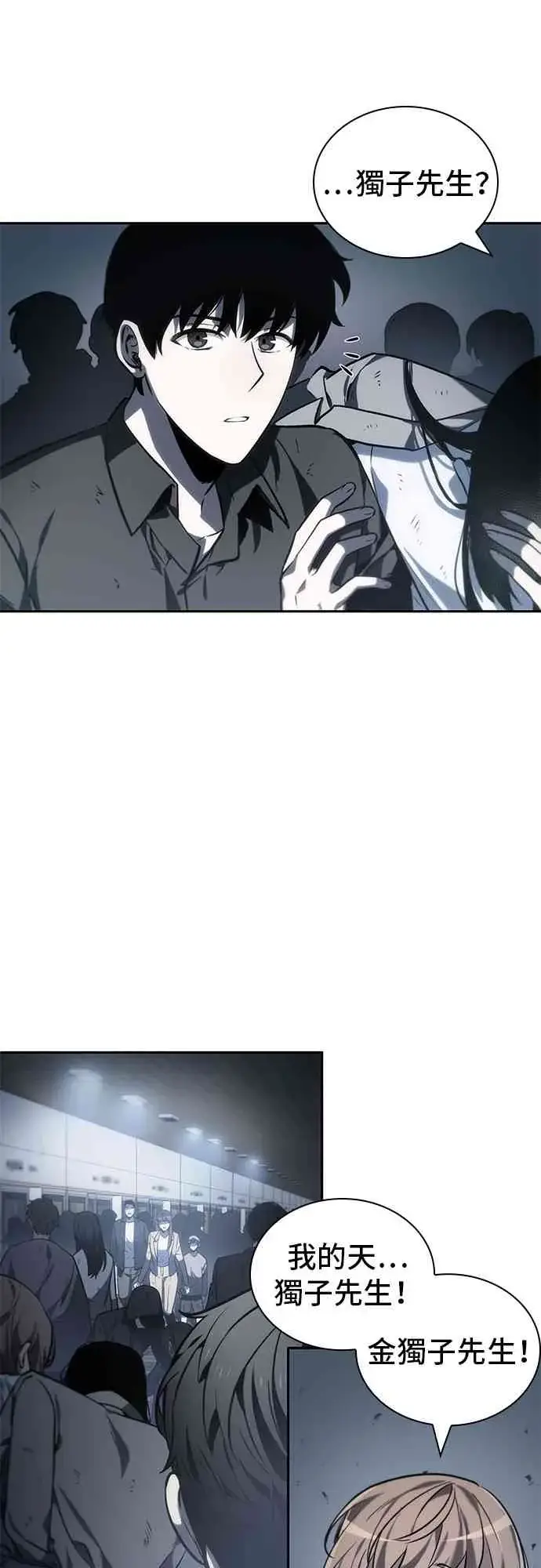 漫画《全知读者视角》17话第5张图