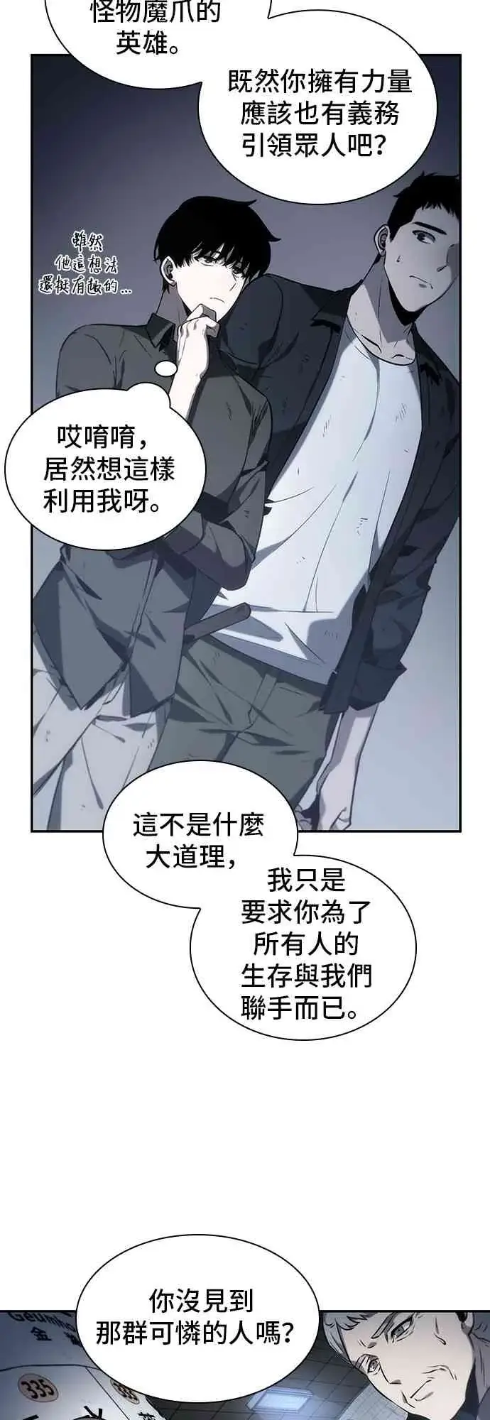漫画《全知读者视角》17话第57张图
