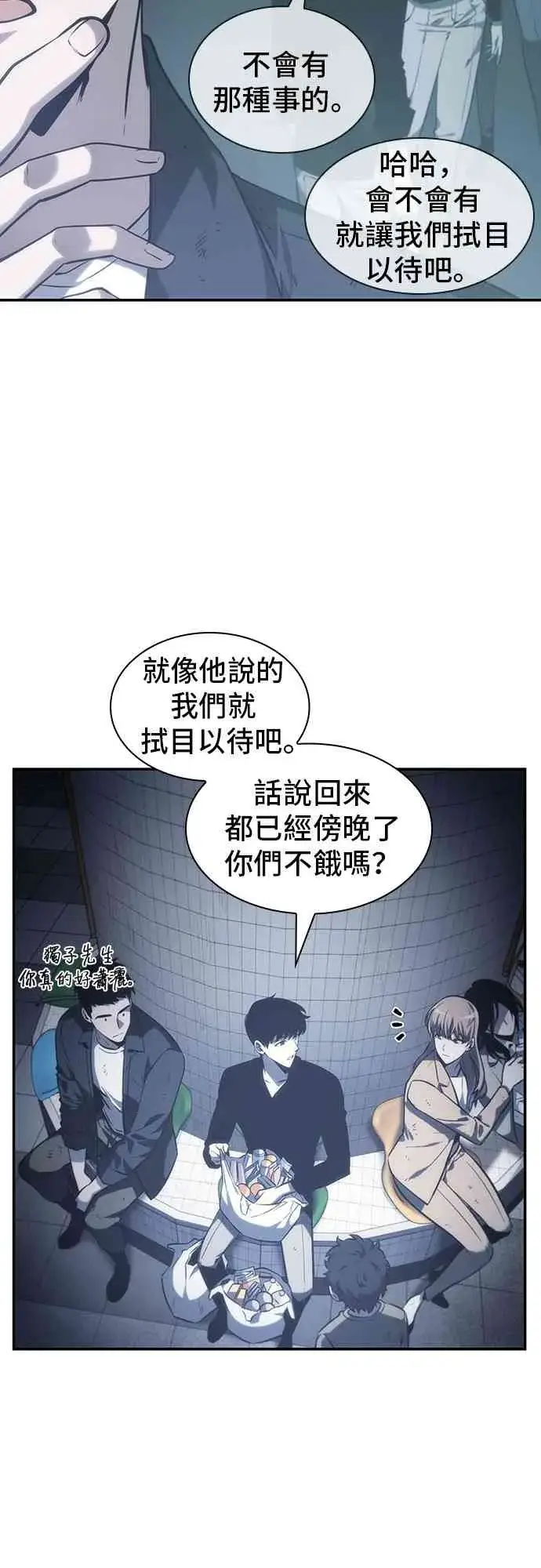 漫画《全知读者视角》17话第63张图