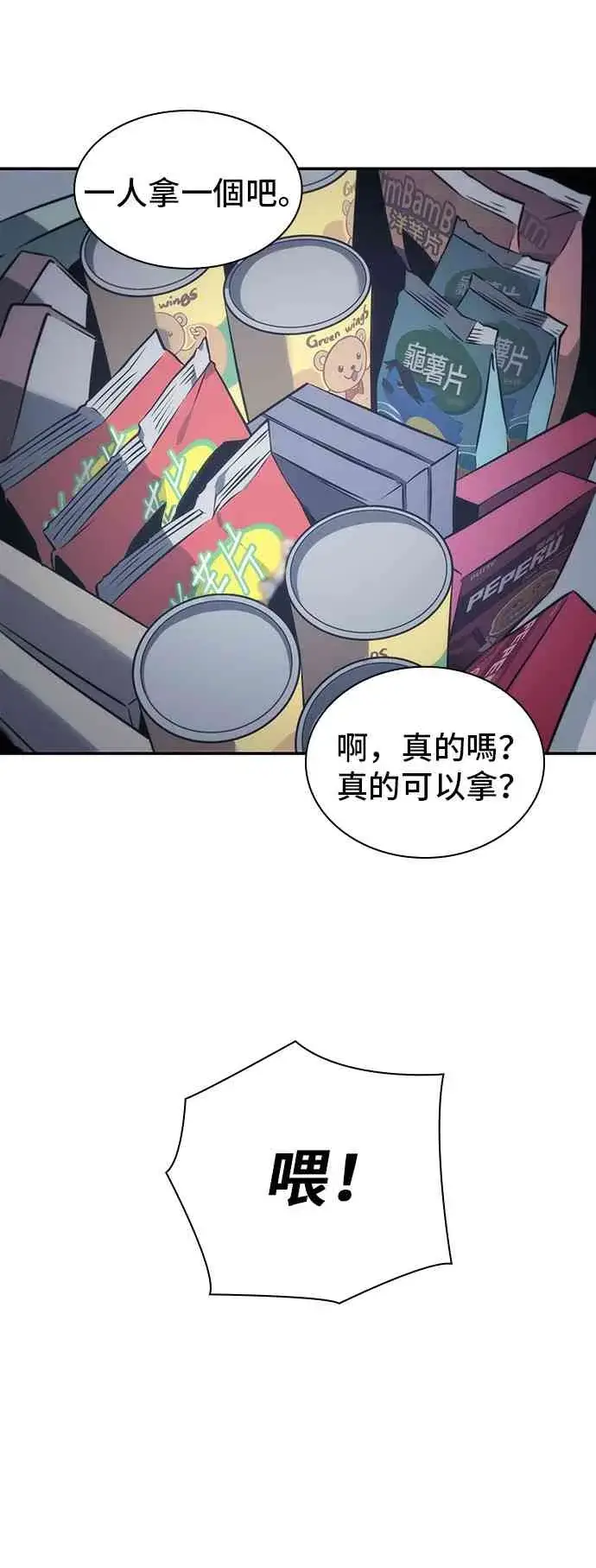 漫画《全知读者视角》17话第65张图