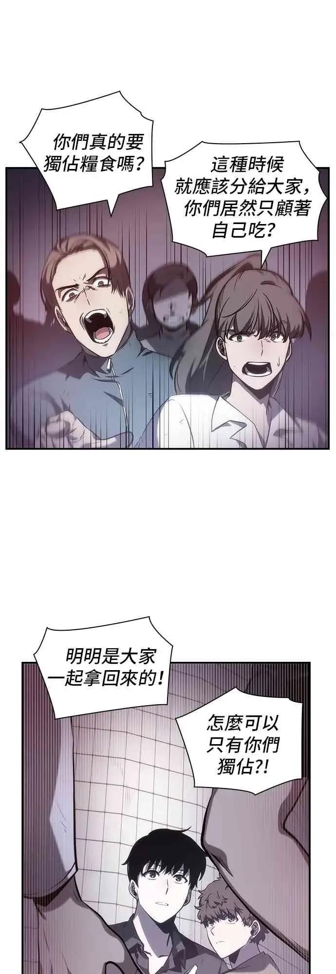 漫画《全知读者视角》17话第67张图