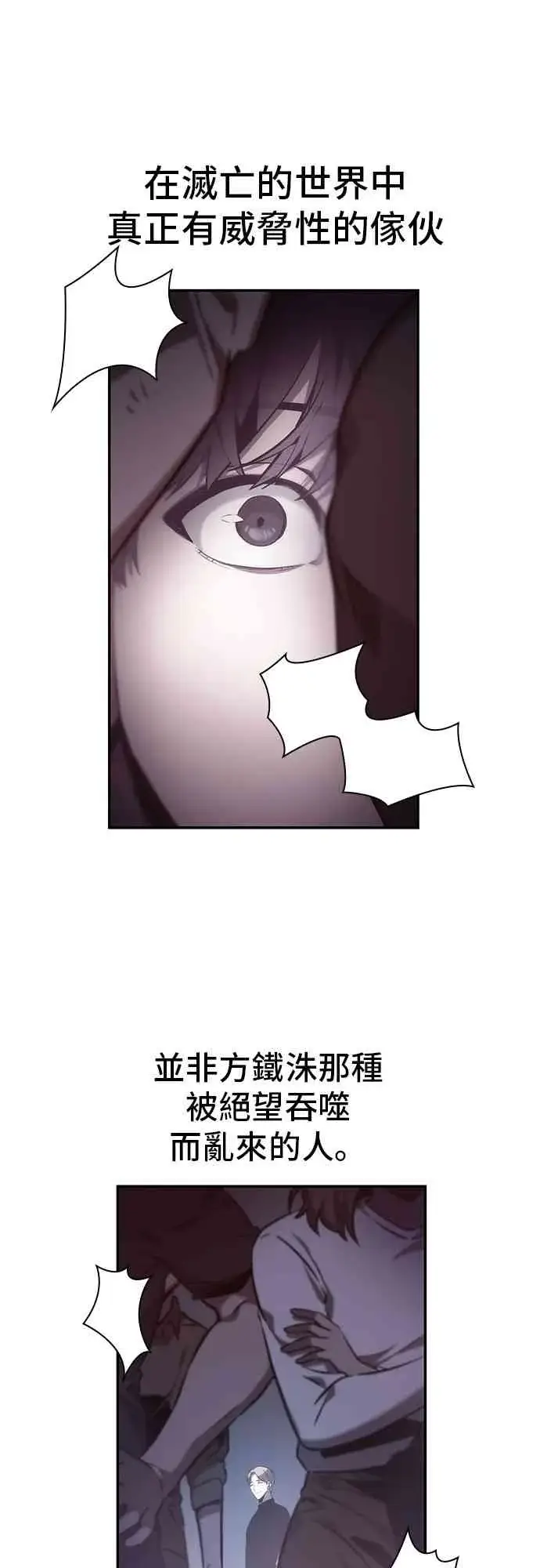 漫画《全知读者视角》17话第69张图