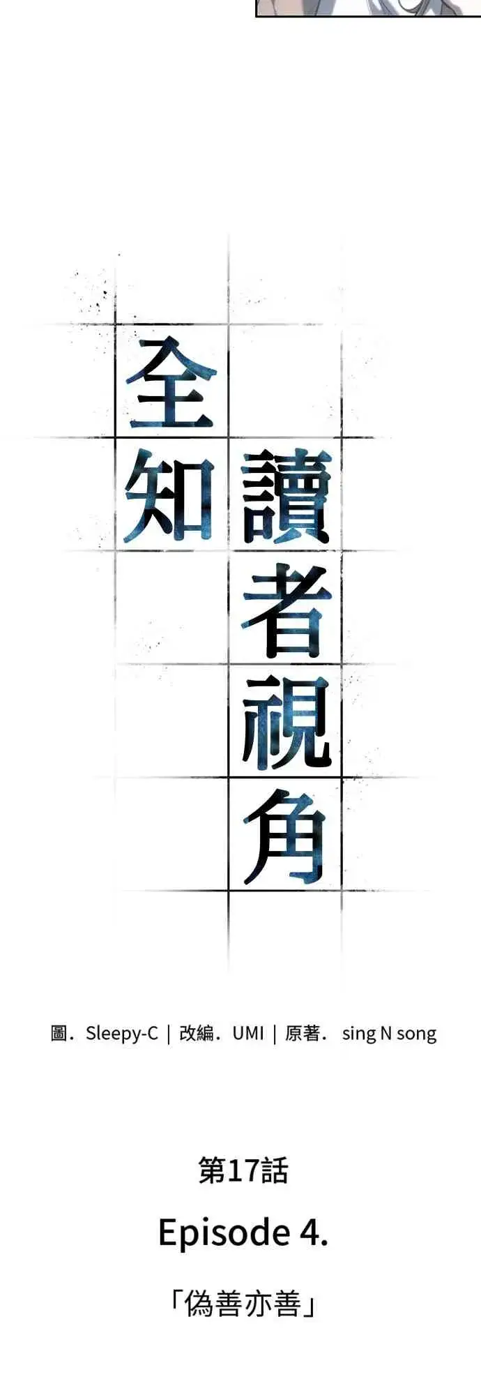 漫画《全知读者视角》17话第7张图