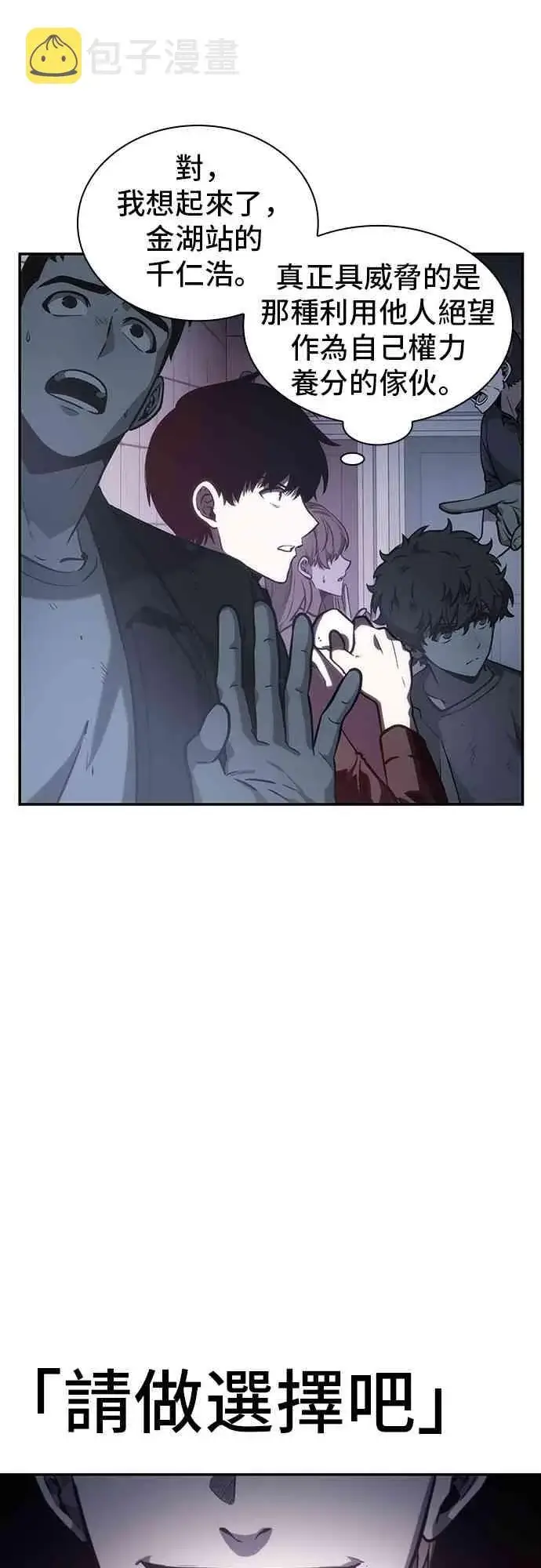 漫画《全知读者视角》17话第71张图
