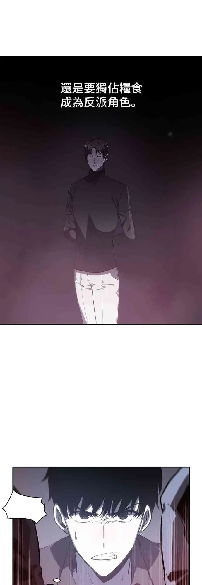 漫画《全知读者视角》17话第73张图