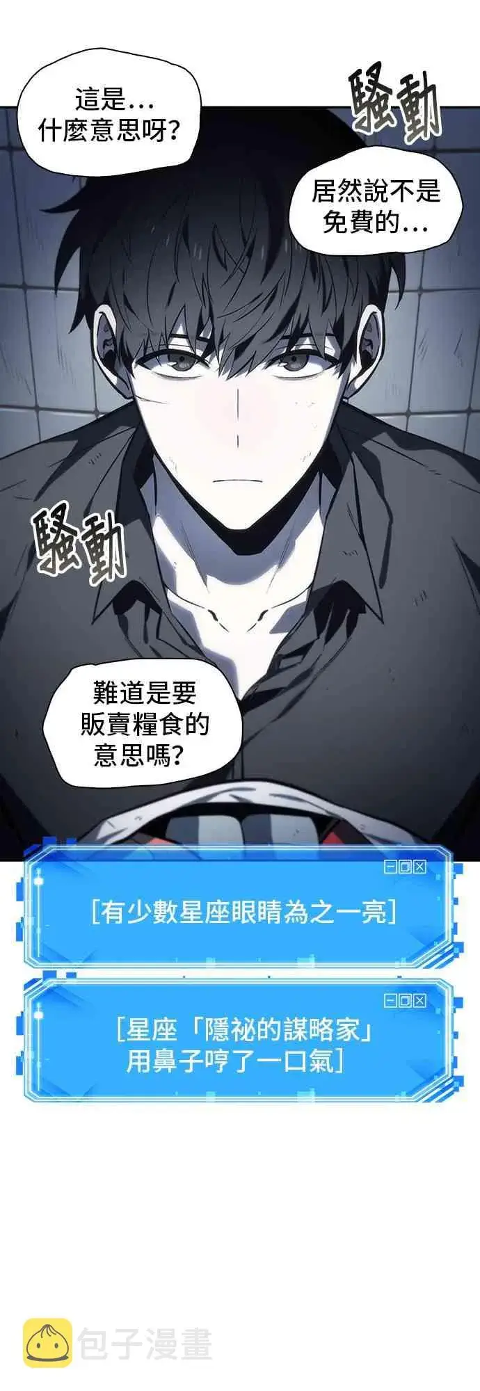 《全知读者视角》18话图11