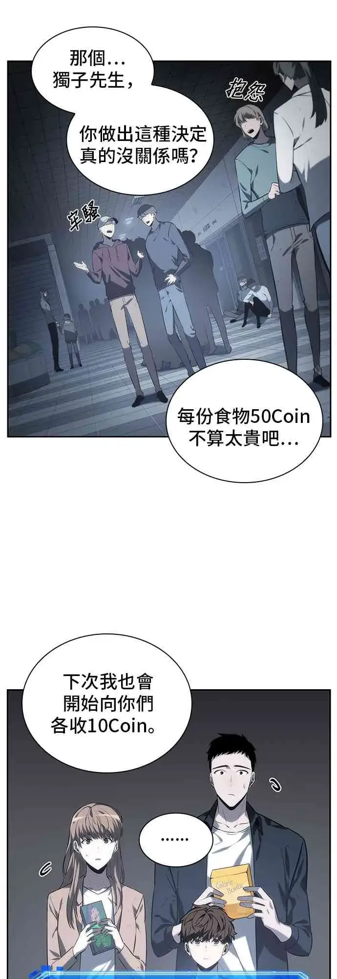《全知读者视角》18话图17