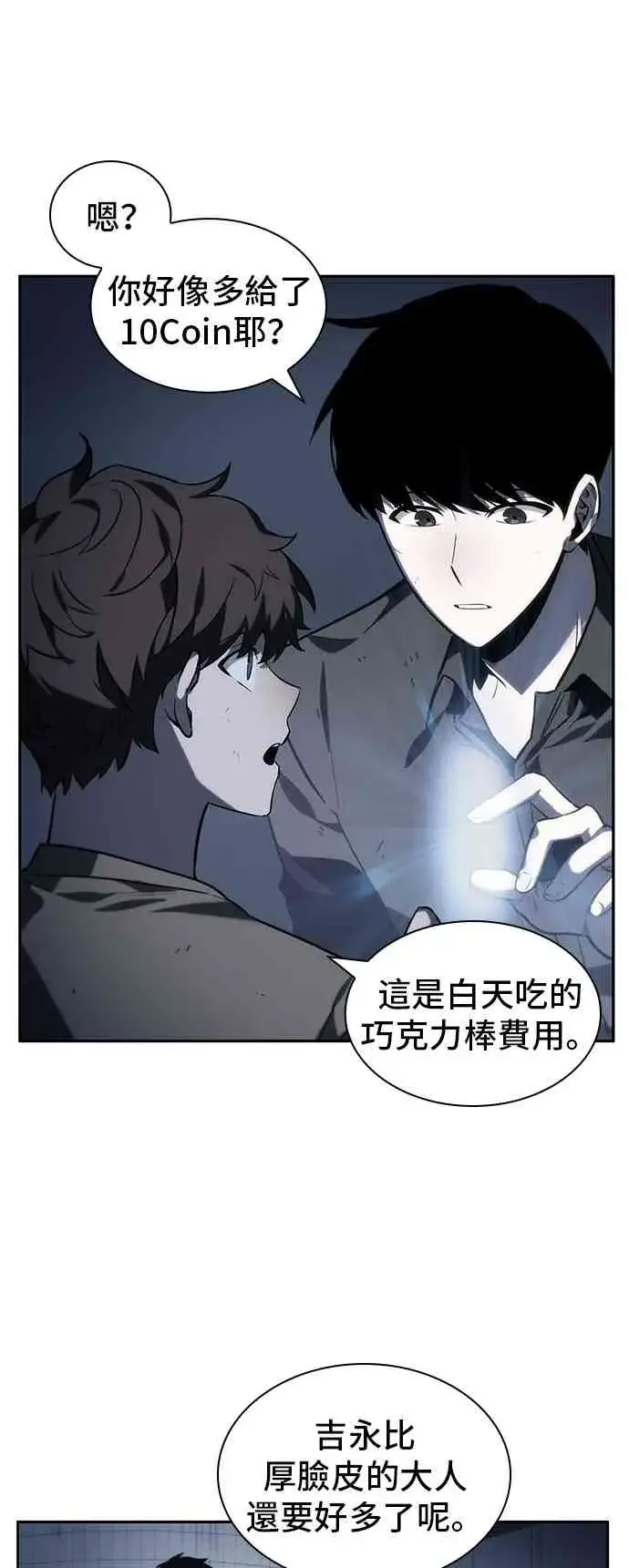《全知读者视角》18话图29