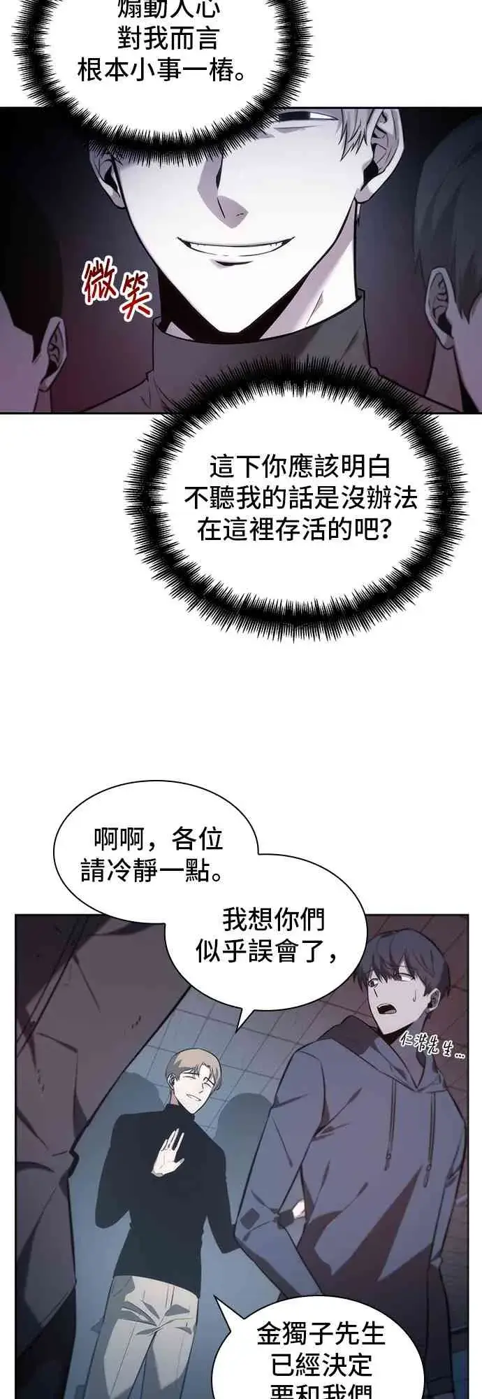 《全知读者视角》18话图3