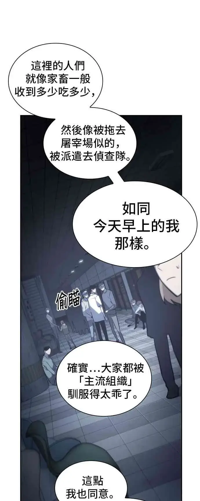 《全知读者视角》18话图31