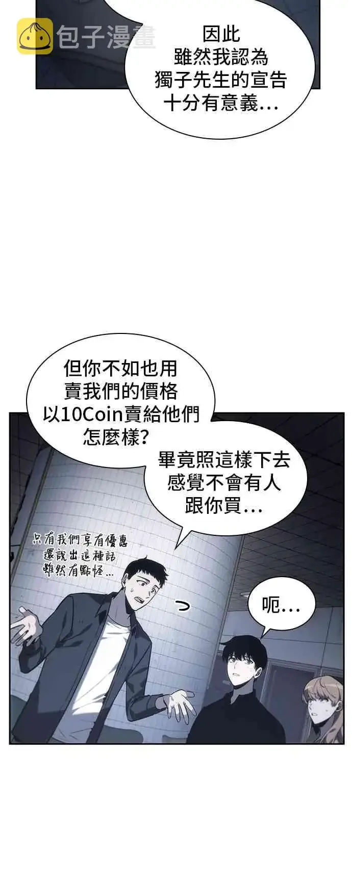 《全知读者视角》18话图32