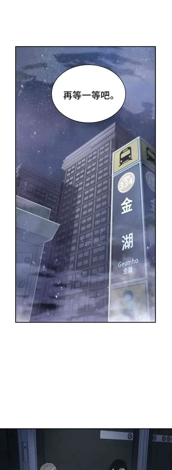 《全知读者视角》18话图33