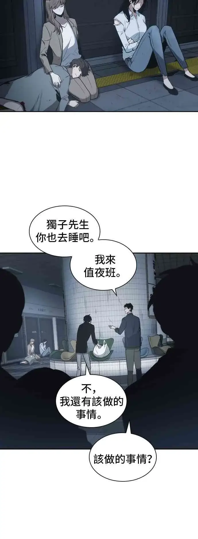 《全知读者视角》18话图34