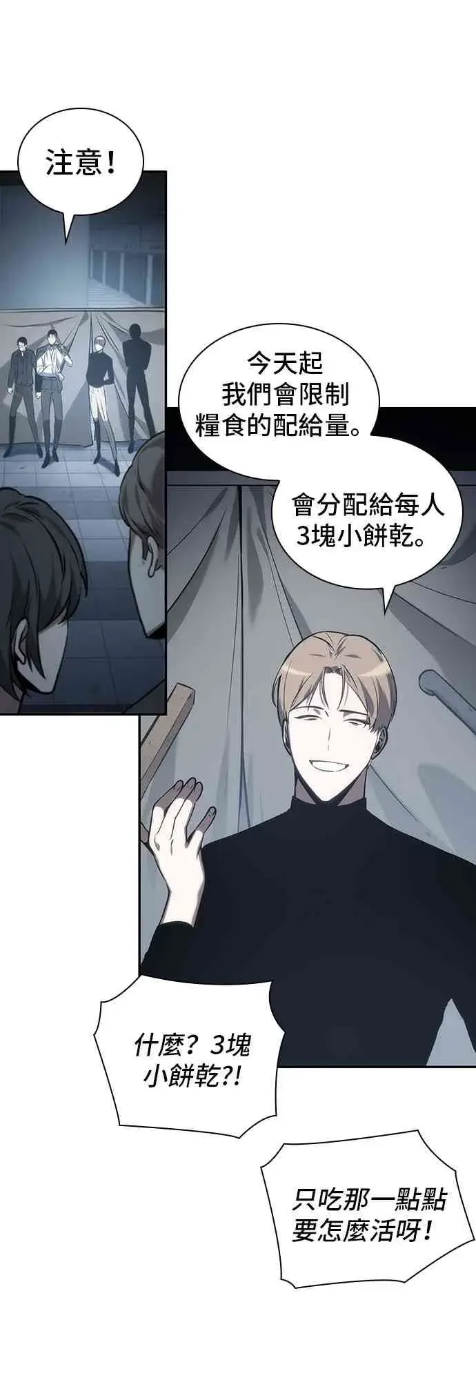 《全知读者视角》18话图41