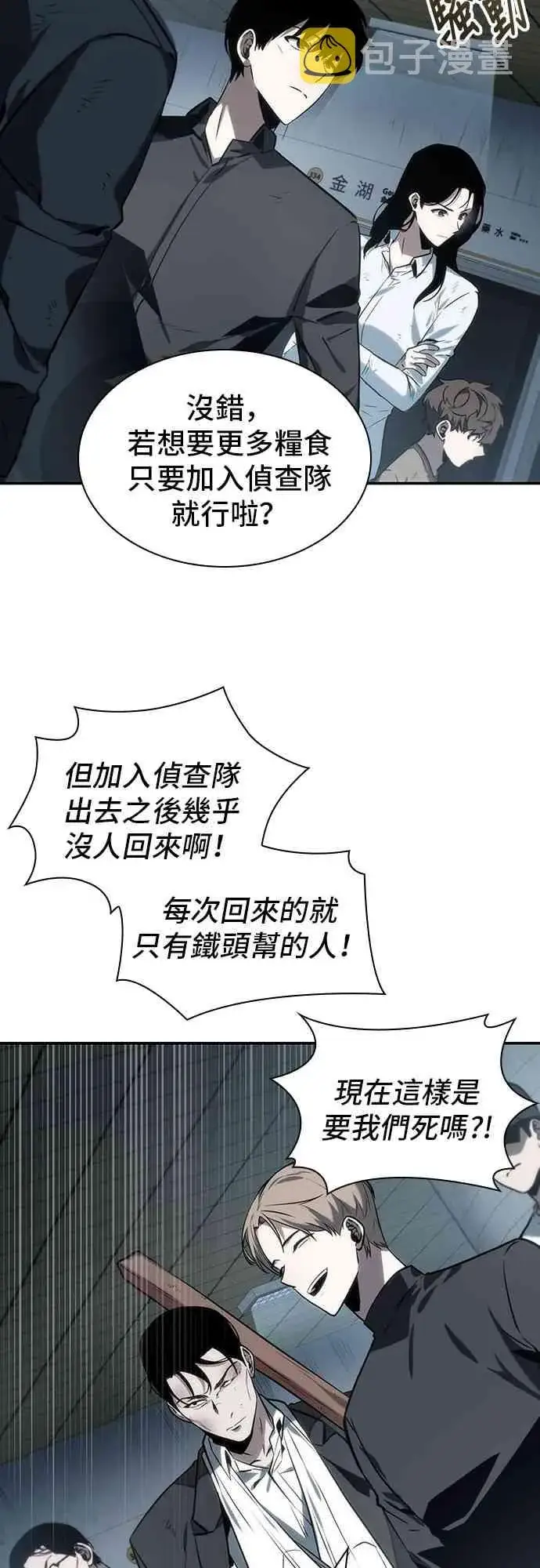 《全知读者视角》18话图43