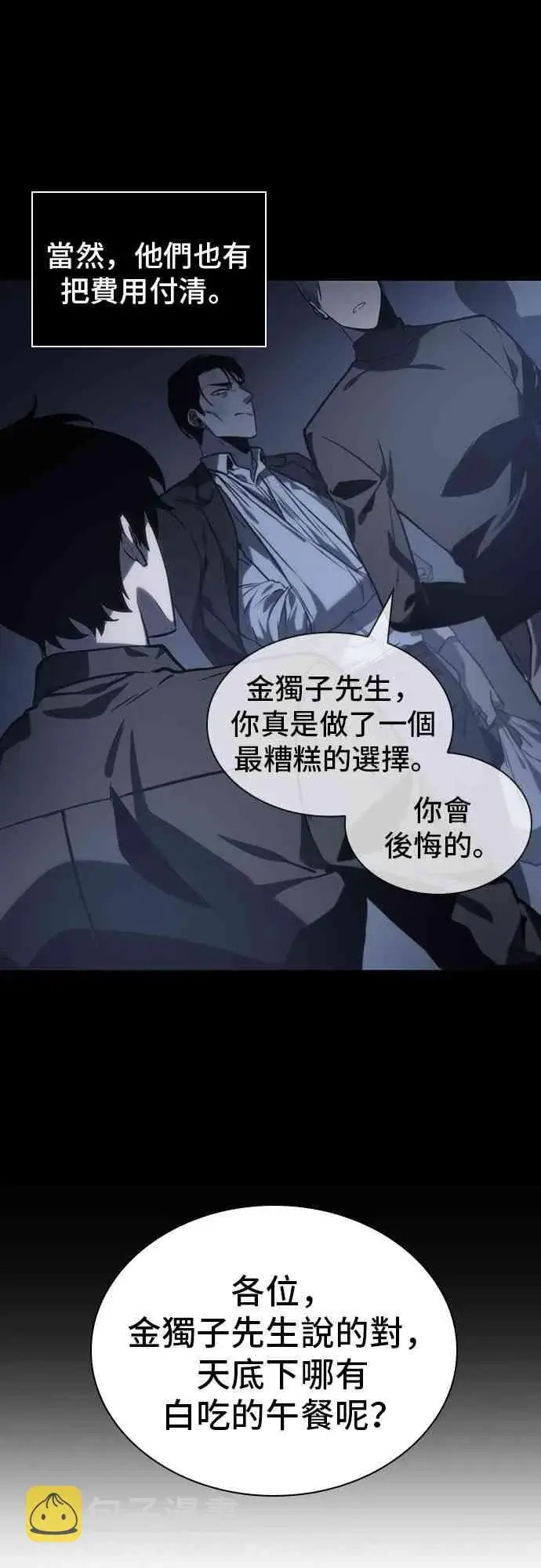 《全知读者视角》18话图47